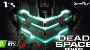 Dead Space Remake – Часть 13 глава 6 паразитическая среда : КОШМАР НА ИШИМУРЕ Прохождение на русском