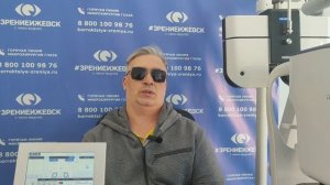 Отзыв о лазерной коррекции зрения в клинике "Зрение Ижевск", 88001009876