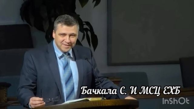 // Ибо кто постыдится// Бачкала С. И  МСЦ ЕХБ проповедь смотреть онлайн