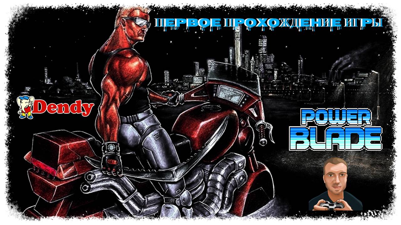 Power Blade (Первое прохождение игры) | NES (1991) (07.05.2025) смотреть онлайн