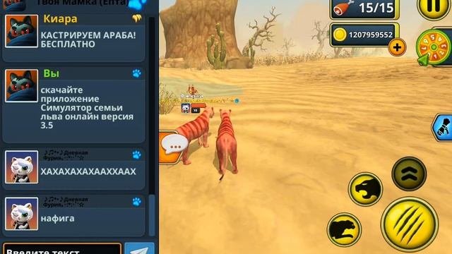 симулятор семьи льва онлайн