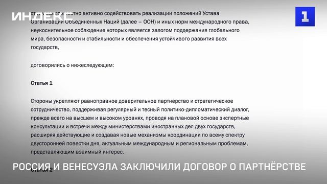 Россия и Венесуэла заключили договор о партнёрстве