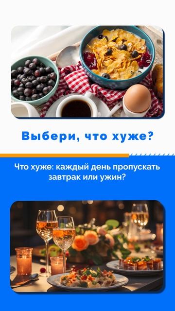 Что хуже?