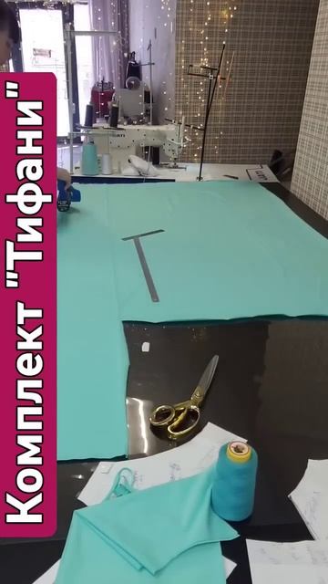 Комплект"Тифани"пошив, продажа. смотреть онлайн