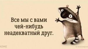 Неадекватные Люди Малиновка Рп