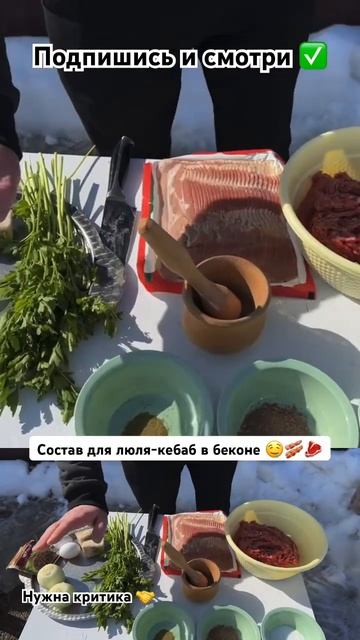 ЛЮЛЯ-КЕБАБ В БЕКОНЕ 🤤 #люлякебаб #вкусный #рецепты