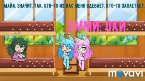 Нелюбимая матерью дочь./Гача Лайф, прикол.