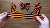Три варианта «Как закрепить Георгиевскую ленточку»