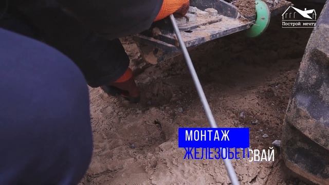 Монтаж надежного фундамента под дом из профилированн? смотреть онлайн