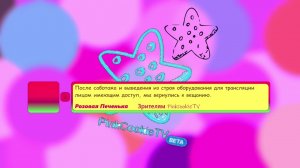 PinkCookieTV музыкальное креативное ТВ #07.05.2025