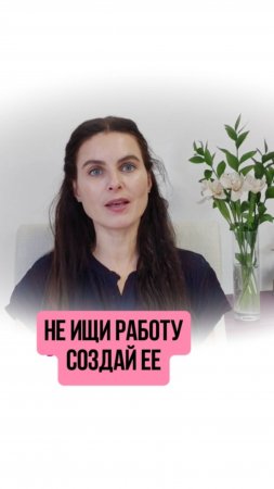 Как создать свою работу