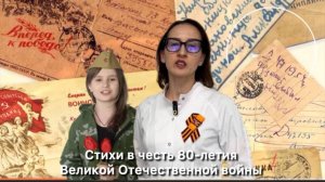 «НАПИСАНО ВОЙНОЙ!» Стихи в честь 80-летия Великой Отечественной войны читают сотрудники ИКБ
