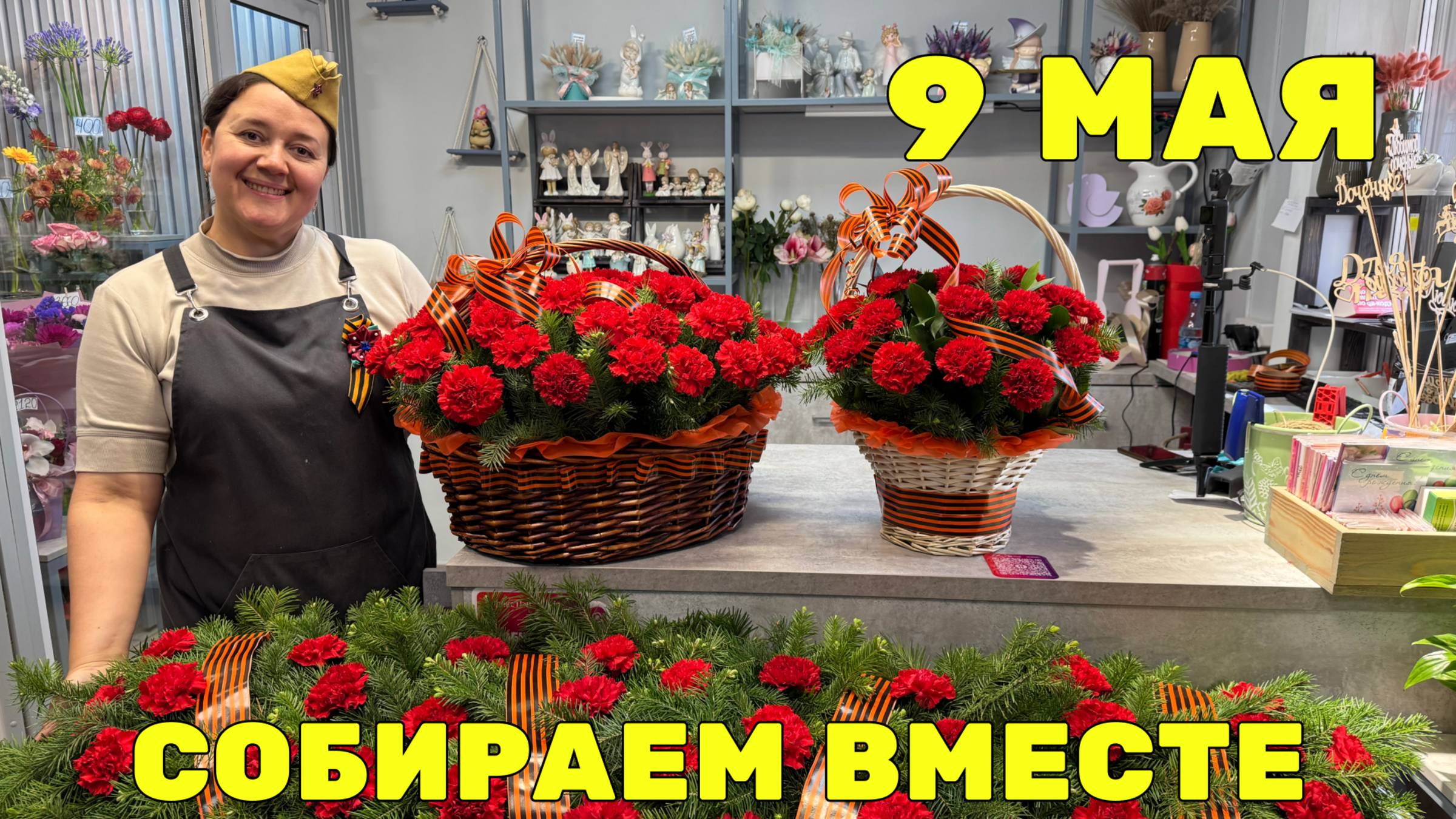 🌷 Гирлянда и корзины к 9 мая - СПЕЦВЫПУСК 2025