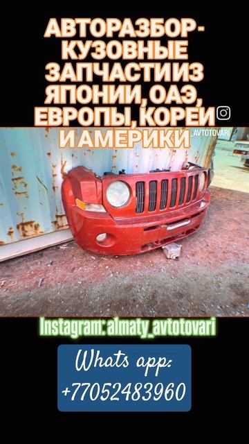 АВТОРАЗБОР - КУЗОВНЫЕ ЗАПЧАСТИ ИЗ ЯПОНИИ, ОАЭ, ЕВРОПЫ, ? смотреть онлайн