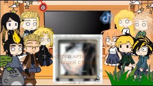 ~реакция Токийские мстители на тик ток ~