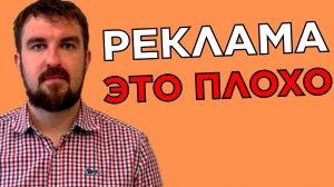 МАРКЕТИНГ И РЕКЛАМА ЭТО ВСЕГДА ВСЕ ПЛОХО. ПОЧЕМУ БИЗНЕС НЕ ДОВОЛЕН ПРИБЫЛЬЮ И ДЕНЬГАМИ В ТРУБУ?