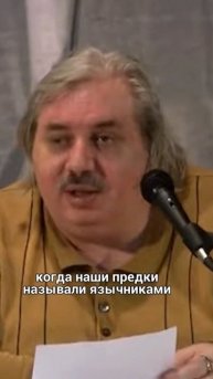 Кого наши предки называли язычниками