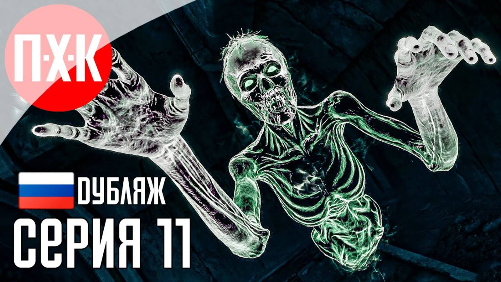 [Первый Хоррор Канал] THE ELDER SCROLLS IV OBLIVION REMASTERED Прохождение 11 ᐅ Король червей.