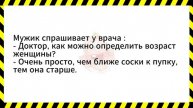 Сидят два кума в бане. Новые Анекдоты! Свежие Анекдоты!