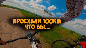 Заезд в Городище 100+ км