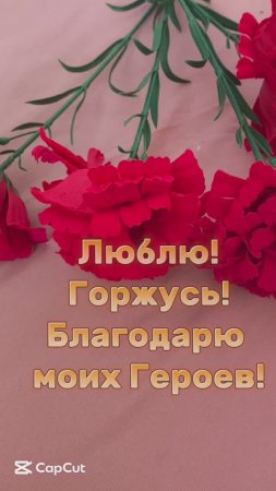 Спасибо за Победу, родные и любимые! С Праздником всех!