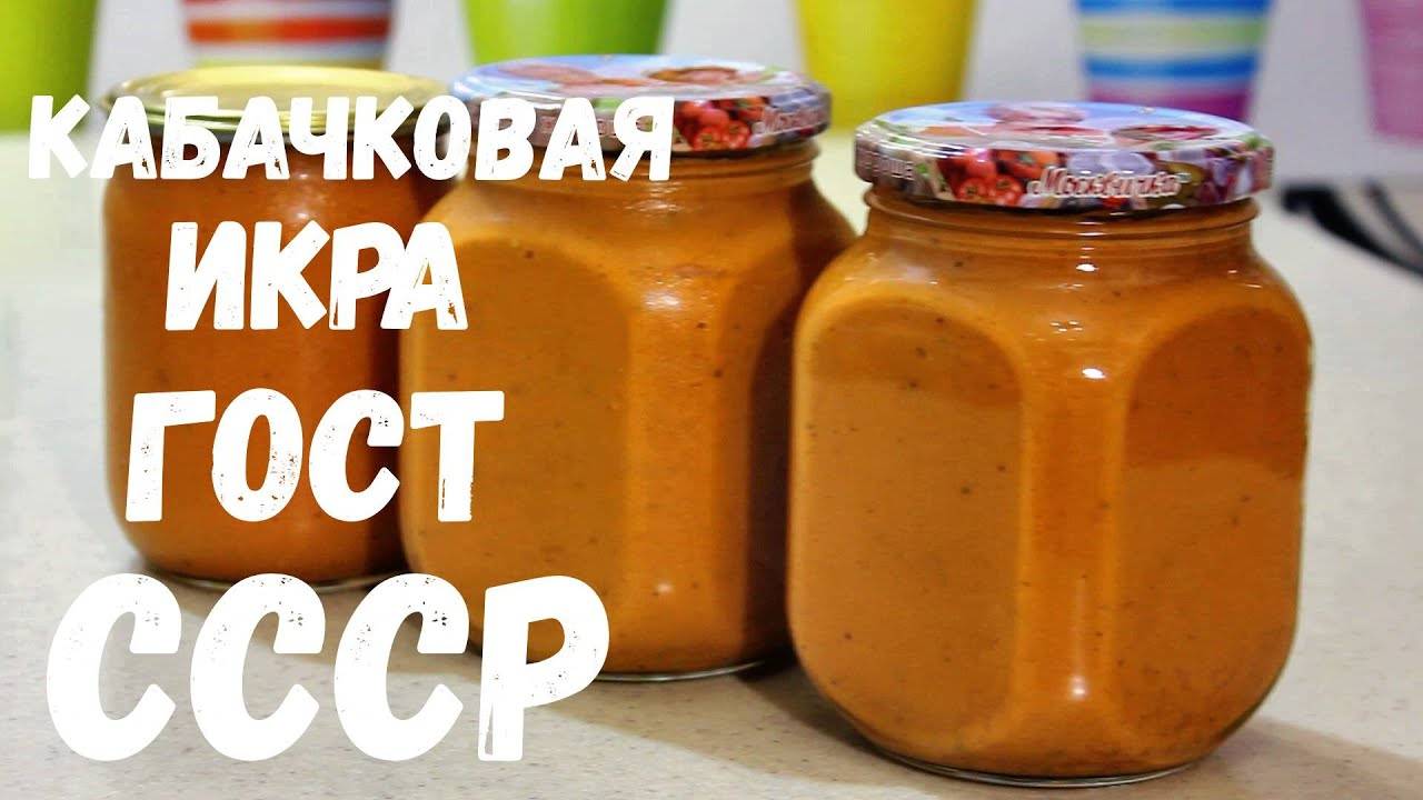 Кабачковая ИКРА! ПОПРОБУЙТЕ этот рецепт в магазине покупать уже НЕ ЗАХОЧЕТСЯ! Рецепт Кабачковой икры