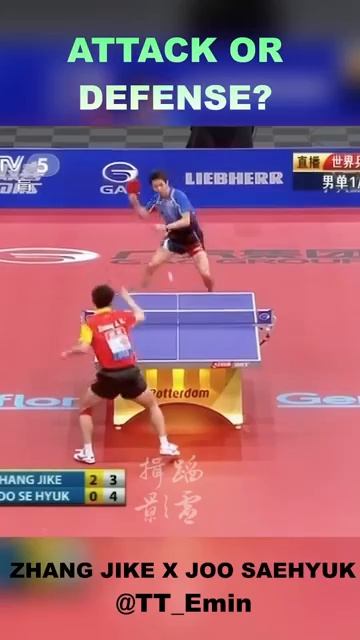 ATTACK OR DEFENSE？                  #zhangjike #joosaehyuk #pingpong #shorts #tabletennis #goat