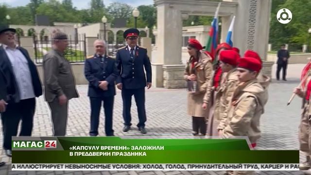 "Капсулу времени" заложили в преддверии праздника
