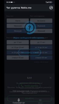 Нектоми БАН на 2 дня! #бан #нектоми #анонимный #чат #руле?