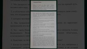 Коран сура 94 Аш-Шарх Раскрытие перевод Аль-мунтахаб