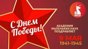 День Победы 1 корпус