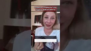 🤯😡ВСУ выдают родственникам тела, сшитые из частей разных людей