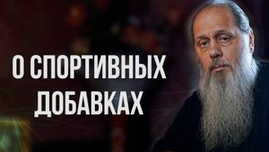 О спортивных добавках