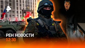 Атака Киева провалилась / “Красный шелк” ждут в Китае / Опасные шашлыки / РЕН Новости 7.05, 12:30