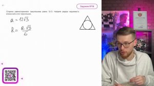 Сторона равностороннего треугольника равна 12√3. Найд?