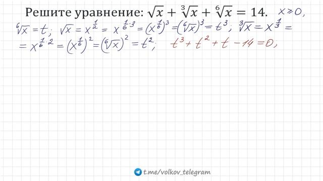 Подстановка решает проблему ➜ Решите уравнение √x+³√ смотреть онлайн