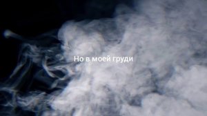 Егор Крид и Джони - Дым (альбом меньше чем 3) текст песни