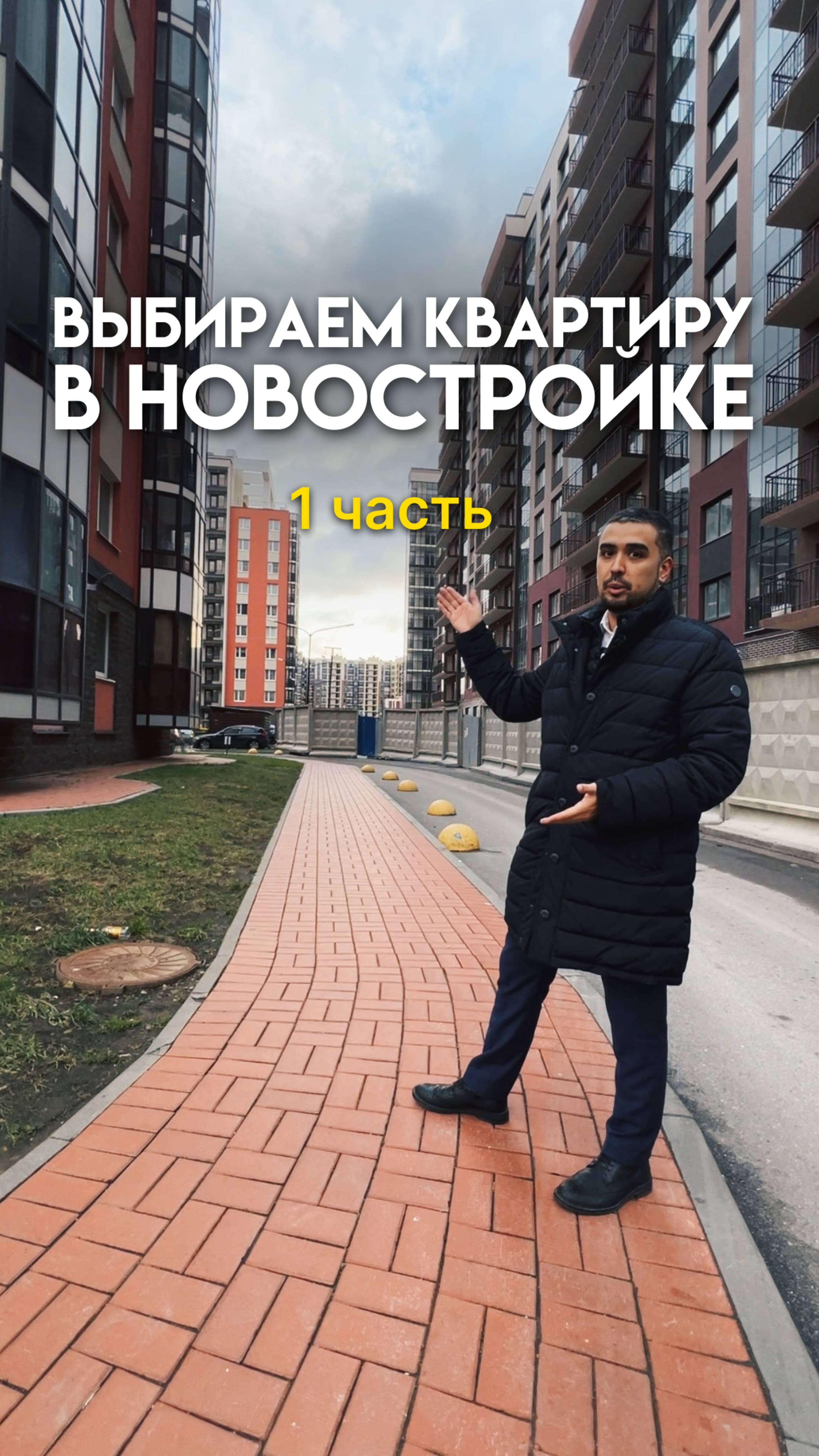 🏡 Выбираем квартиру в новостройке (1 часть) #риелторспб #квартираспб #жкспб #недвижимостьспб