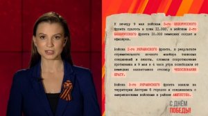 9 мая 2945 года