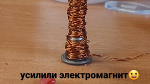 усиляем электро магнит!