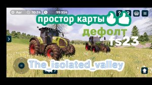 В поле коня 🐴 куда глаза глядят 🤣Просторная карта farming simulator 23🚜