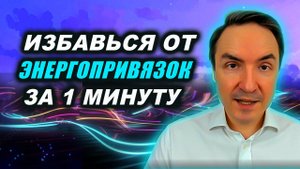 Как отключить энерговампиров за 1 минуту? Это видео отключит энерговампиров за 1 минуту | Грин