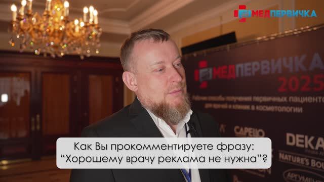 Алексей Мимов, врач-дерматовенеролог, косметолог, кандидат медицинских наук