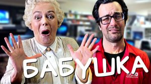 Как избежать скучных покупателей - Bored на Русском