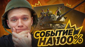 ВЫПОЛНИЛ на 100% СОБЫТИЕ "Триумф" в Warface и ЗАБРАЛ ВСЕ НАГРАДЫ!