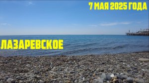 Лазаревское 7 мая 2025 года - идём через парк к морю