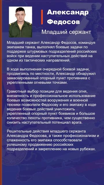 Александр Федосов Наградной лист Z