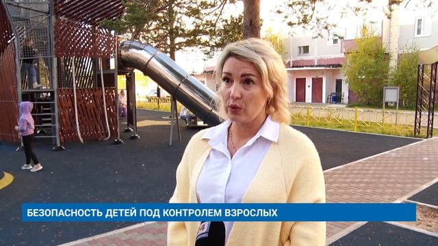 БЕЗОПАСНОСТЬ ДЕТЕЙ ПОД КОНТРОЛЕМ ВЗРОСЛЫХ