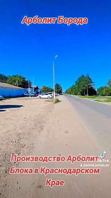 строительство домов из арболита краснодарский край