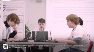 ВЕСНА ДОВЕРИЯ: кибербезопасность и цифровизация